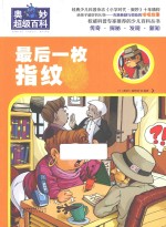 最后一枚<em>指纹</em>