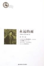 <em>永远</em><em>的</em>雨