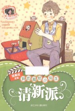 我的超炫小说本  清新派