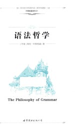 语法哲学  英文