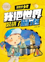 出发吧，少年  我把世界装进了旅行包