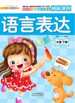 语言表达  大班  下
