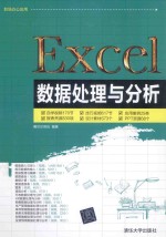 Ex<em>c</em>el数据处理与分析