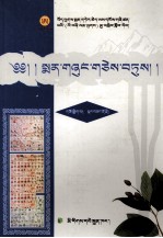 丹达拉<em>然</em>巴文集  藏文