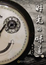 时光的味道  下