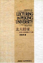 北大授课