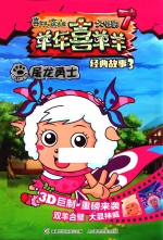 经典故事  3  屠龙勇士