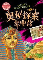 <em>奥秘</em>探索集中营  第2<em>卷</em>  学生版