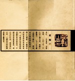 <em>当代</em>篆刻名家<em>精品</em><em>集</em>  黄惇  下