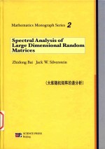 Spectral <em>analysis</em> <em>of</em> large dimensional random matrices=大维随机矩阵的谱分析