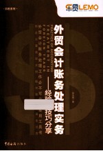 <em>外贸</em>会计账务处理实务  经验技巧分享