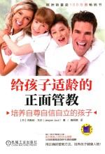 给孩子适龄的正面管教  培养<em>自尊</em>自信自立的孩子