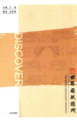 <em>世界</em><em>发现</em>扬州