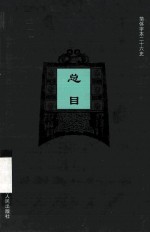 简体字<em>本</em>二十六史1