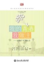 <em>我的</em>青春我做主  <em>大学</em>生“性”福生活