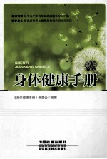 身体<em>健康</em><em>手册</em>
