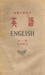 英语  第1册  <em>代用</em>课本