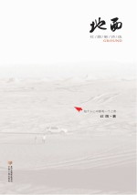 地面  <em>红旗</em>新诗选