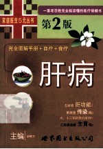 肝病  第2版