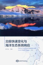 北极<em>快速</em>变化与<em>海</em>洋<em>生态</em>系统响应