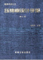 模具手册之三  压铸模<em>设计</em>手册  第2版