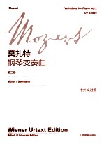 <em>莫<em>扎特</em></em>钢琴变奏曲  第2卷