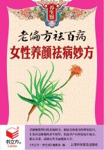 <em>书</em>立方  养生馆  女性养颜祛病妙方
