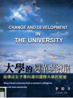 <em>大学</em>的变革与发展  铭传从女子专科迈向国际<em>大学</em>的蜕变