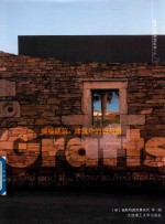 嫁接建筑  建筑中的旧与新