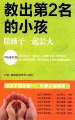 教出第2名的小孩  陪孩<em>子</em>一起长大