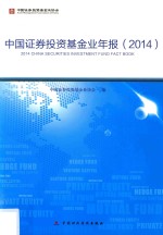 中国<em><em>证券</em><em>投资</em></em><em>基金</em>业年报  2014
