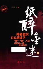 纸醉金迷  上