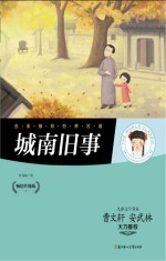 城南旧事  畅销升级版