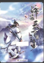 锋凌天下  3  锋芒耀世