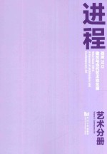 西岸2013建筑<em>与</em>当代<em>艺术</em>双年展  <em>艺术</em>分册