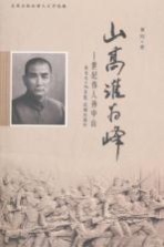 山高谁为峰  世纪伟人孙中山