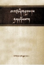 <em>怎样</em>“打官司”  藏文