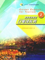 旅游<em>职业</em><em>英语</em>口笔译实务  2