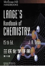 兰氏化学手册  第15版