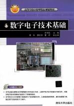 <em>数字</em><em><em>电子</em><em>技术</em></em><em>基础</em>