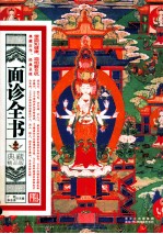 面诊全书  典藏精品版