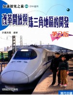 <em>知识</em>探究之旅  44  初中<em>适用</em>  改革开放与珠三角地区的开发  <em>2</em>版