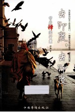 去<em>印度</em>，去<em>印度</em>