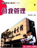 <em>知识</em>探究之旅  <em>2</em>  初中<em>适用</em>  自我管理