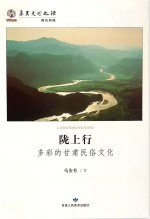 陇上行  多彩的甘肃民俗文化