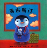 奥古<em>斯汀</em>