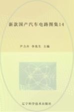 新款国产汽车电路图集  14
