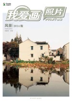 我爱画照片  风景  2014版