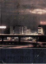 <em><em>东莞</em>市</em>企业及产品总汇  1994  上·企业卷