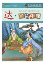 巅峰阅读文库  达·通达明理
